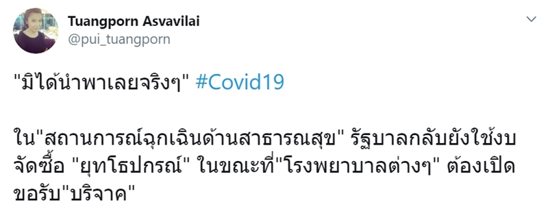 โควิด 19 ไม่มีงบ จะซื้อเรือรบ 6.1 พันล้าน