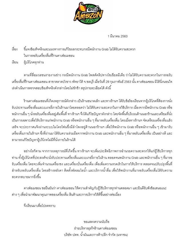 คาเฟ่อเมซอน