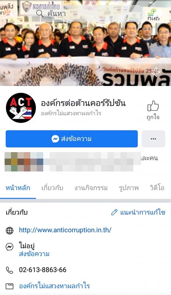 วีระ ซัดรัว องค์กรต้านโกง 