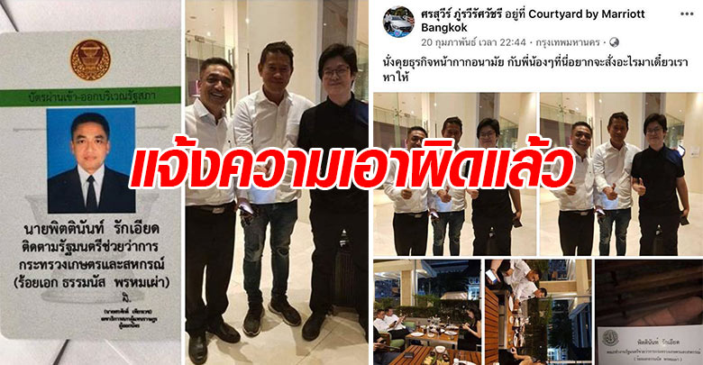 ธรรมนัส พรหมเผ่า