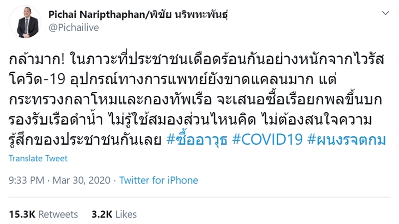 โควิด 19 ไม่มีงบ จะซื้อเรือรบ 6.1 พันล้าน