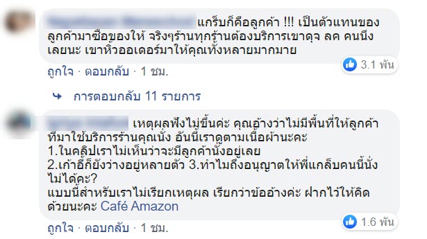 คาเฟ่อเมซอน