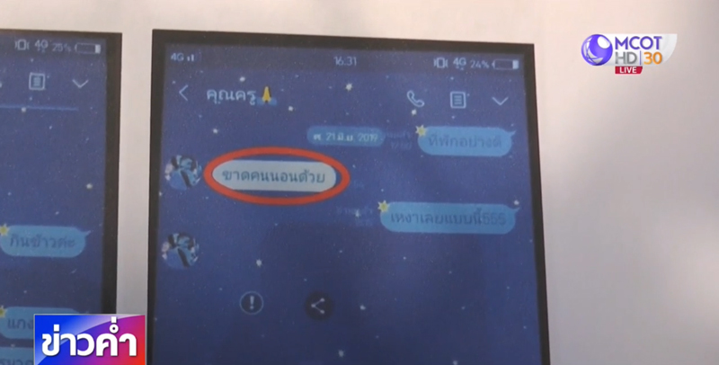 ครูอนาจารนักเรียน