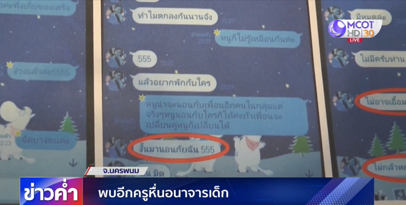 ครูอนาจารนักเรียน