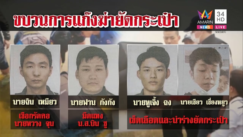 ฆ่ายัดกระเป๋าทิ้งน้ำ