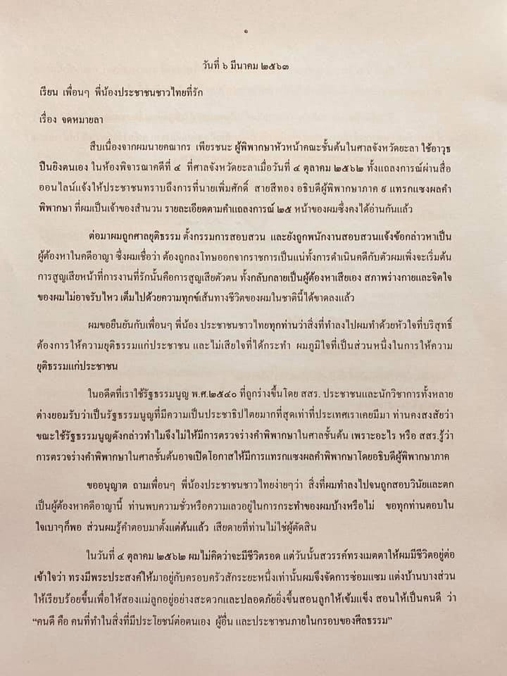 คณากร เพียรชนะ