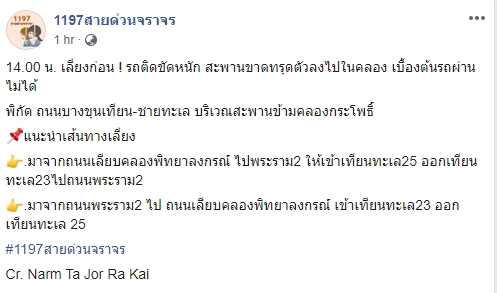 สะพานข้ามคลอง ย่านพระราม 2 ขาด 