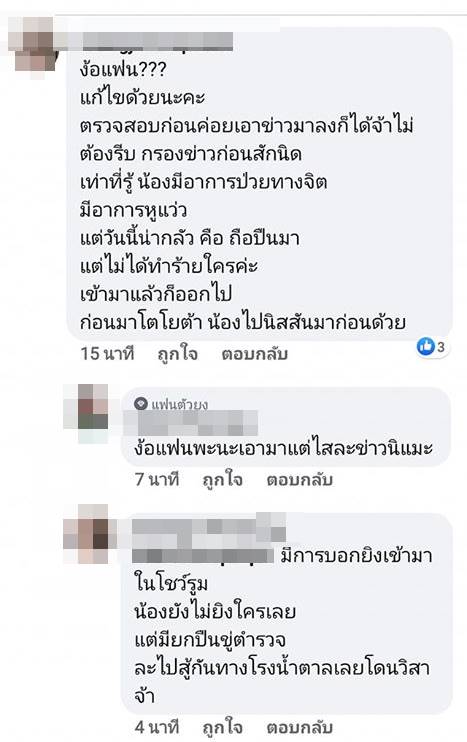 วิสามัญหนุ่มคลั่ง