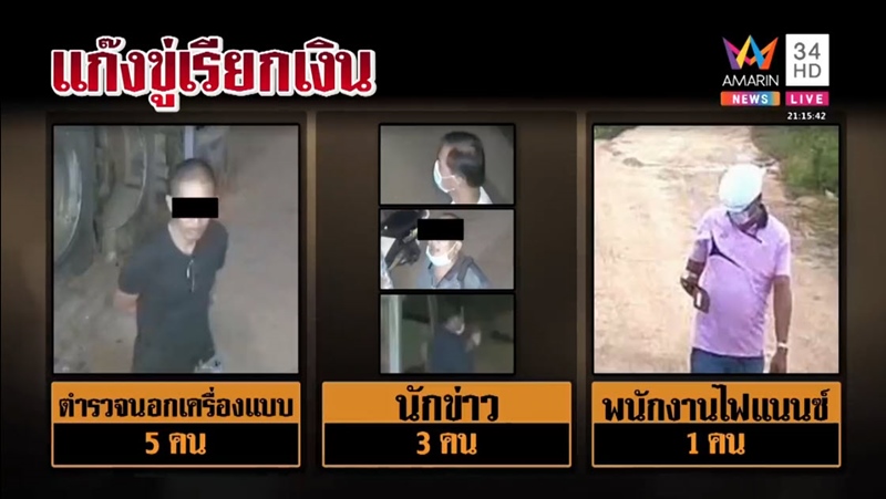 ตำรวจรีดไถเจ้าของอู่