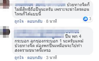 วิสามัญหนุ่มคลั่ง