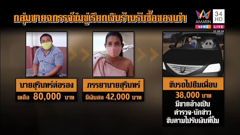 ตำรวจรีดไถเจ้าของอู่