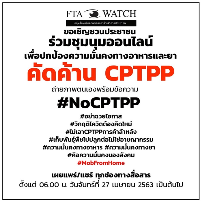#NoCPTPP