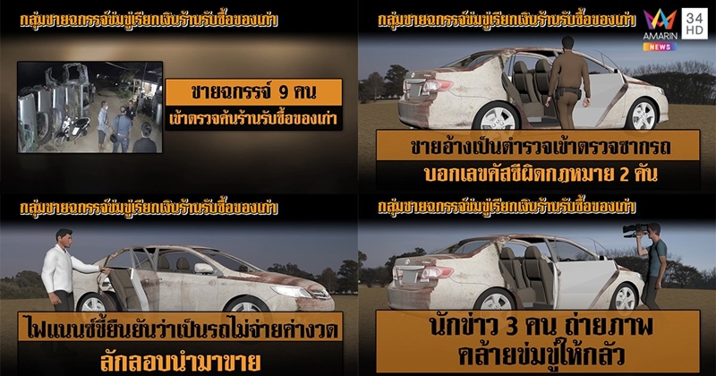 ตำรวจรีดไถเจ้าของอู่