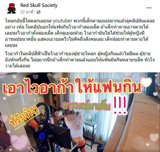 ยูทูบเบอร์วางยาแฟน