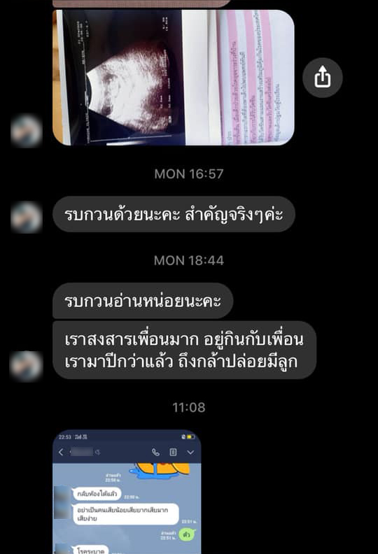 แฟนนอกใจ