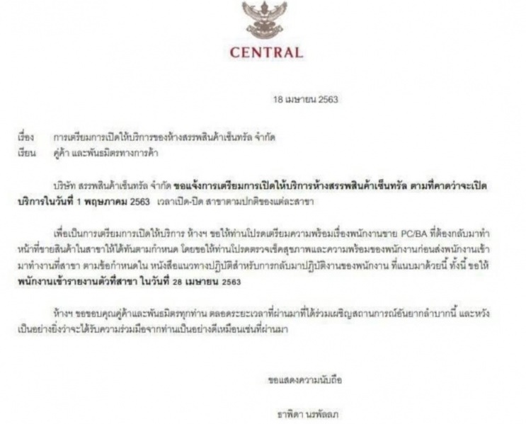 ห้างเซ็นทรัล