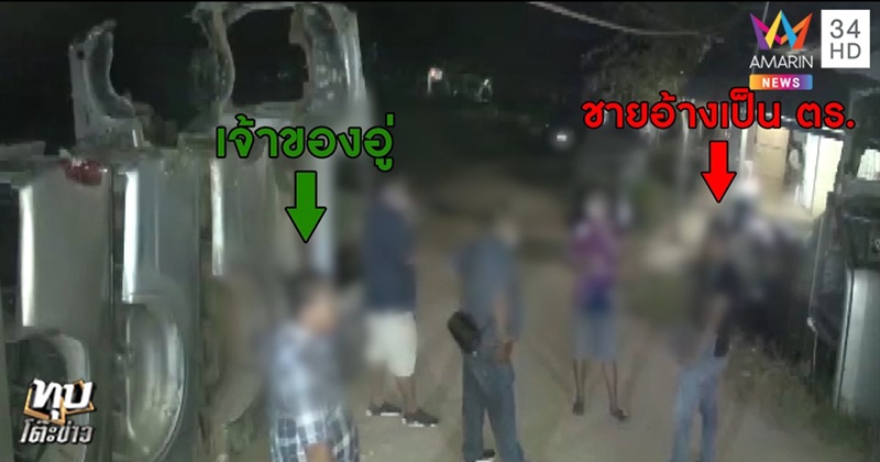 ตำรวจรีดไถเจ้าของอู่