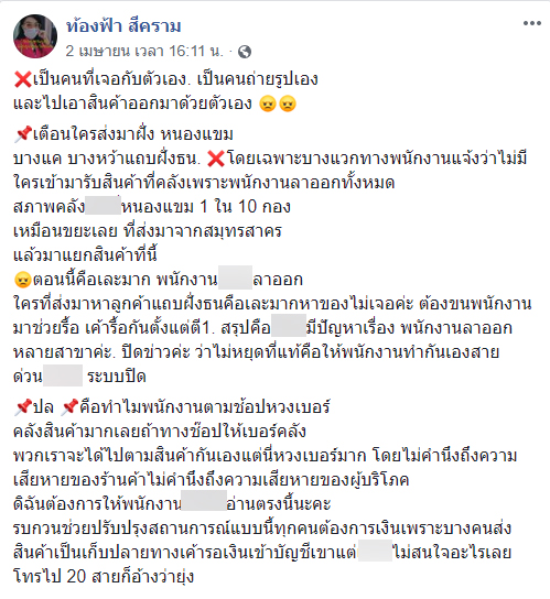 พนักงานขนส่งลาออก