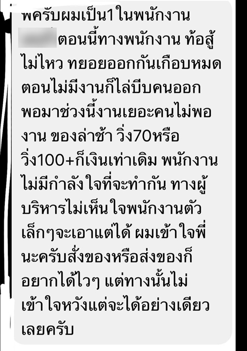 พนักงานขนส่งลาออก