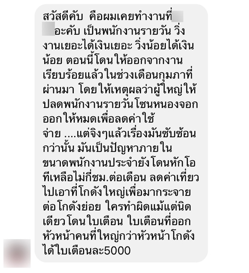 พนักงานขนส่งลาออก