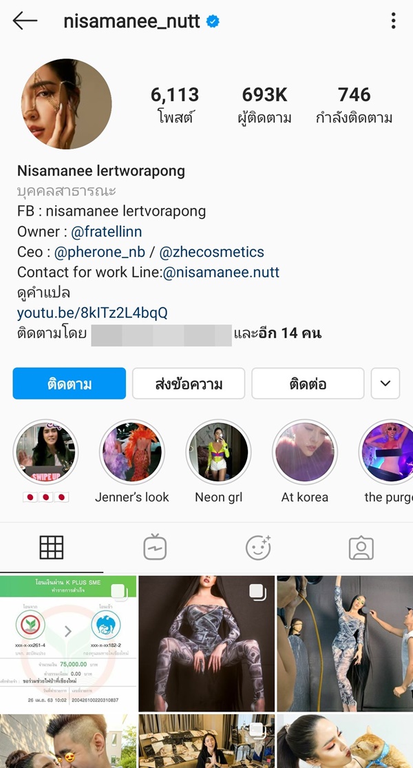 #นัทนิสา