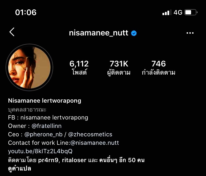 #นัทนิสา