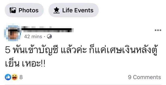 เราไม่ทิ้งกัน