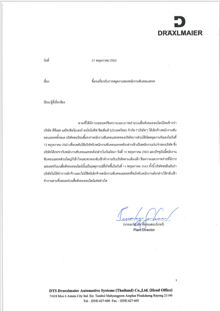 หนังสือชี้แจง