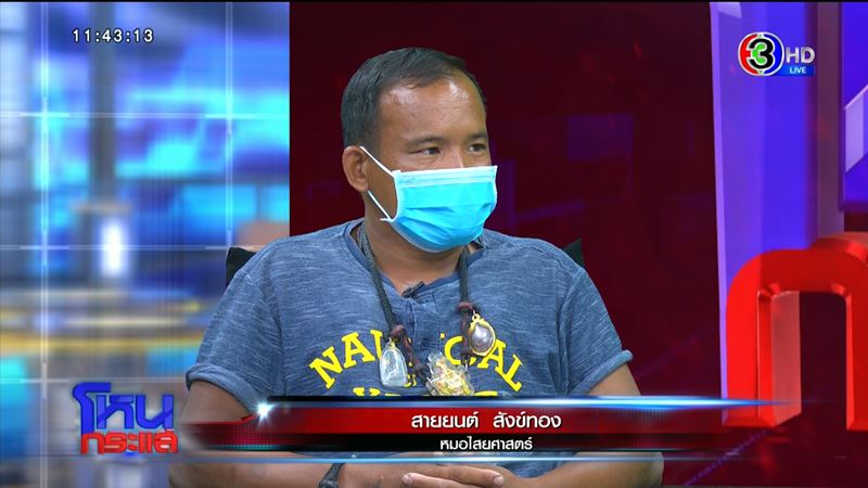 สัมภาษณ์ สายนต์ สังข์ทอง