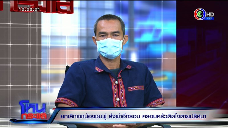 โหนกระแส สัมภาษณ์ลุงน้องชมพู่