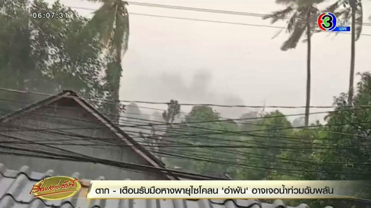 พายุไซโคลนอำพัน