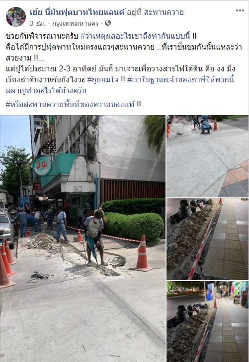 ฟุตปาธ สะพานควาย