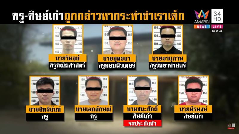 ครูข่มขืนนักเรียน