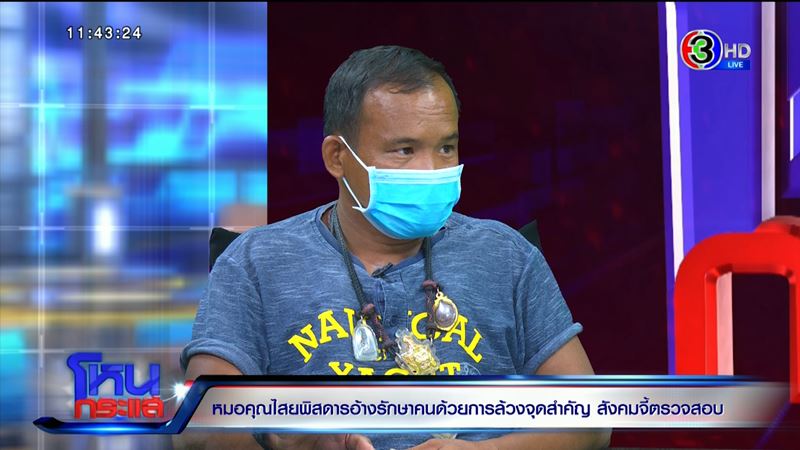 สัมภาษณ์ สายนต์ สังข์ทอง