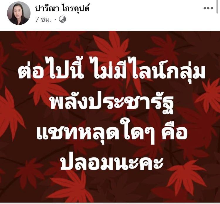 ปารีณา ไกรคุปต์