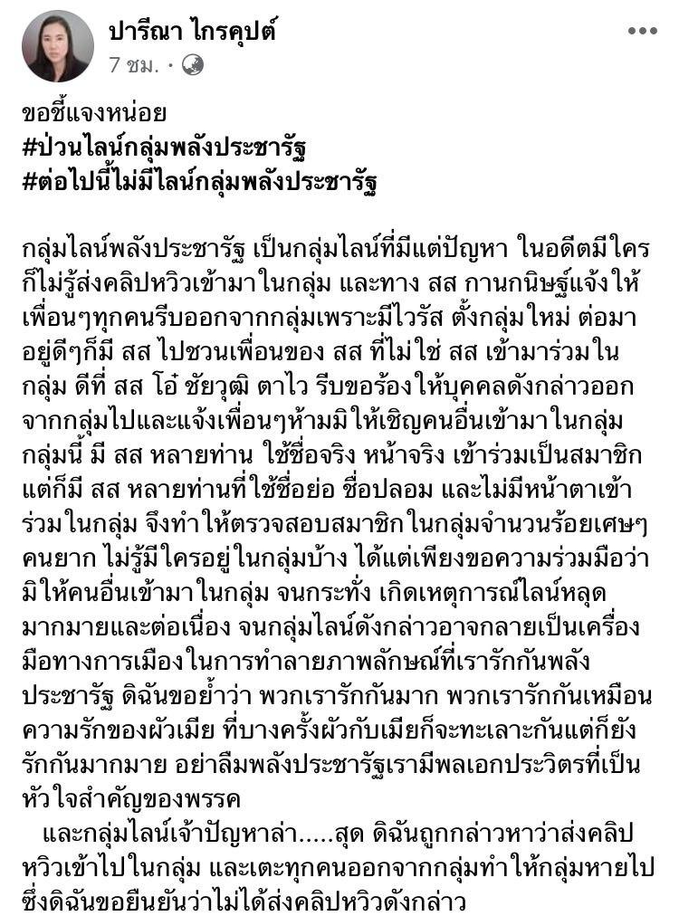 ปารีณา ไกรคุปต์