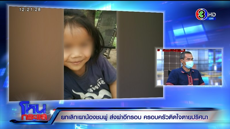 โหนกระแส สัมภาษณ์ลุงน้องชมพู่