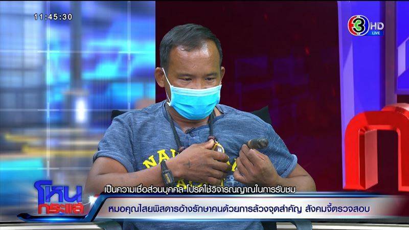 สัมภาษณ์ สายนต์ สังข์ทอง