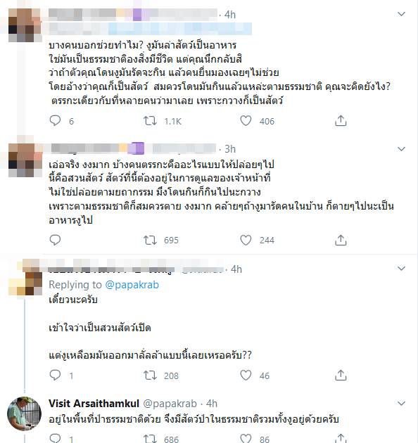 งูรัดกวาง