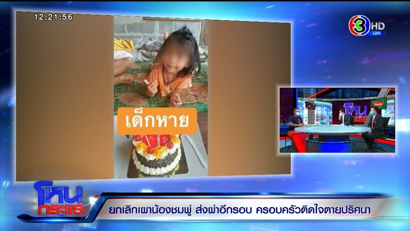 โหนกระแส สัมภาษณ์ลุงน้องชมพู่