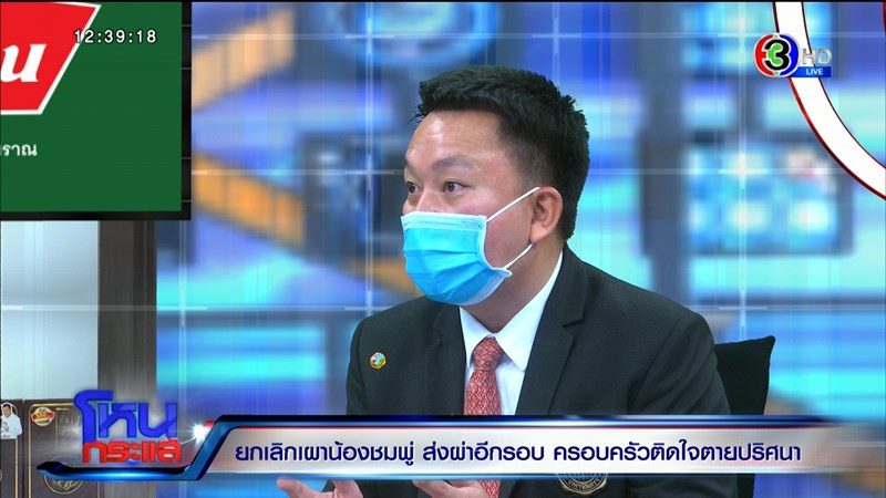 โหนกระแส สัมภาษณ์ลุงน้องชมพู่