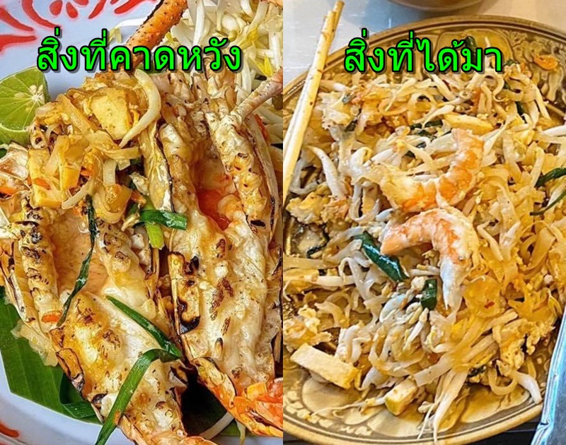 สั่งอาหารแล้วได้ไม่ตรงปก