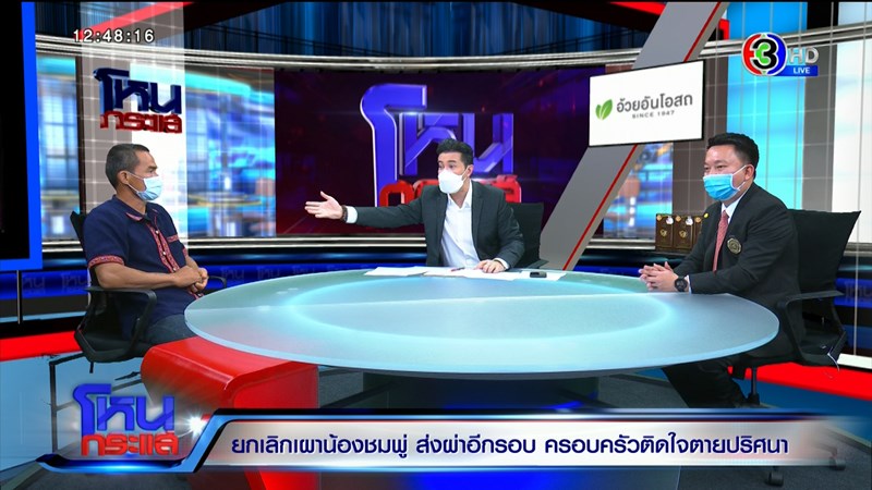 โหนกระแส สัมภาษณ์ลุงน้องชมพู่