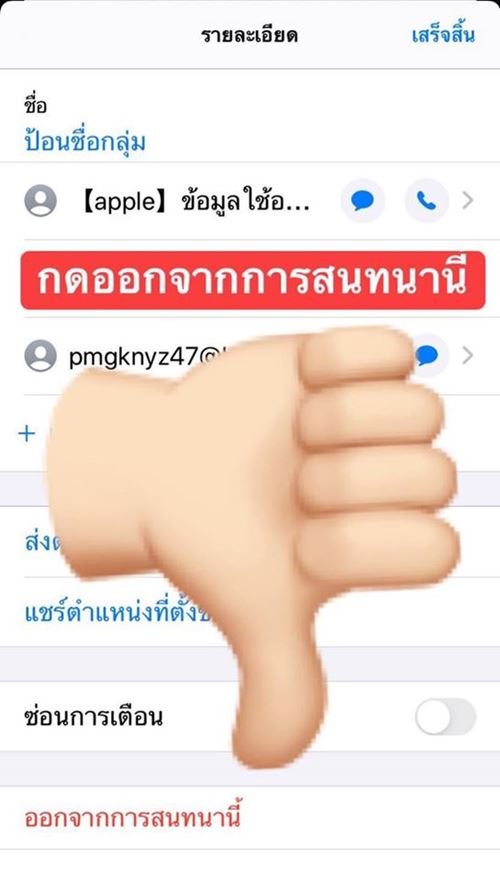 วิธีแก้ SMS ชวนเล่นพนันใน iPhone