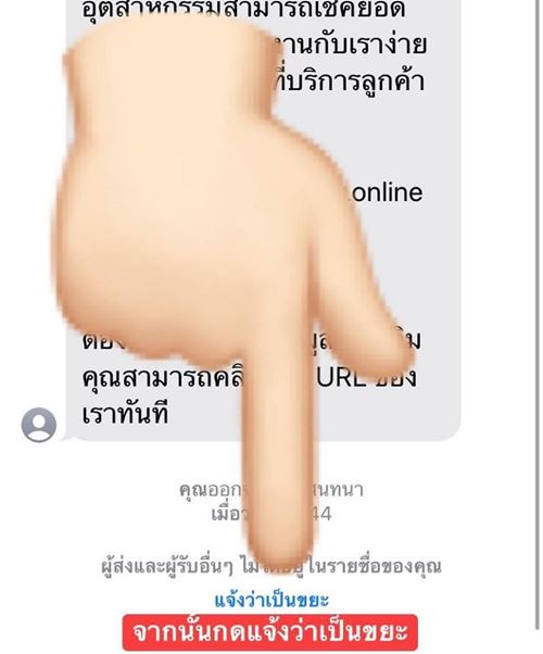 วิธีแก้ SMS ชวนเล่นพนันใน iPhone