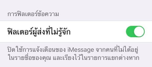 วิธีแก้ SMS ชวนเล่นพนันใน iPhone