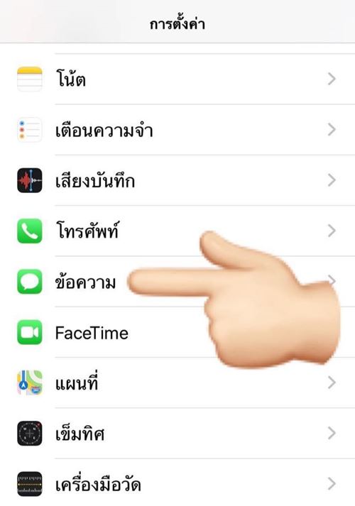 วิธีแก้ SMS ชวนเล่นพนันใน iPhone