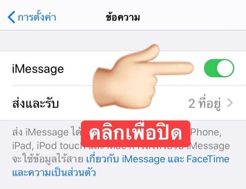 วิธีแก้ SMS ชวนเล่นพนันใน iPhone