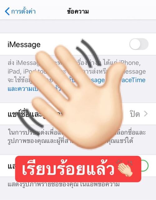 วิธีแก้ SMS ชวนเล่นพนันใน iPhone
