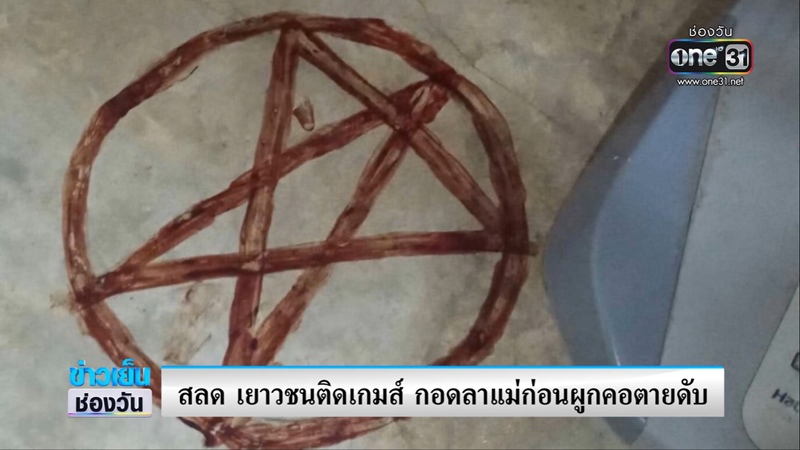เด็ก ม.5 ผูกคอตาย